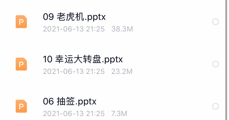 ppt抽奖转盘模板